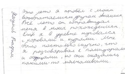 Как я провел лето.jpg