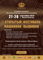 Афиша фестиваля вышивки.jpg