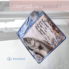 Изображение Файл вышивки "Рыба"