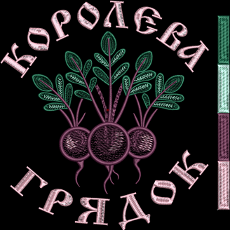 Изображение "Свекла" ДИЗАЙН машинной вышивки 