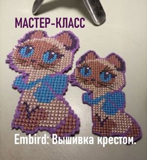 Изображение Embird: Вышивка крестом. Пошаговое изучение модуля. Он-лайн