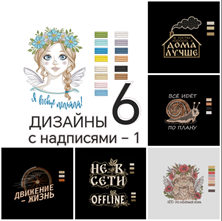 Изображение Бандл: 6 дизайнов - "Надписи 1"